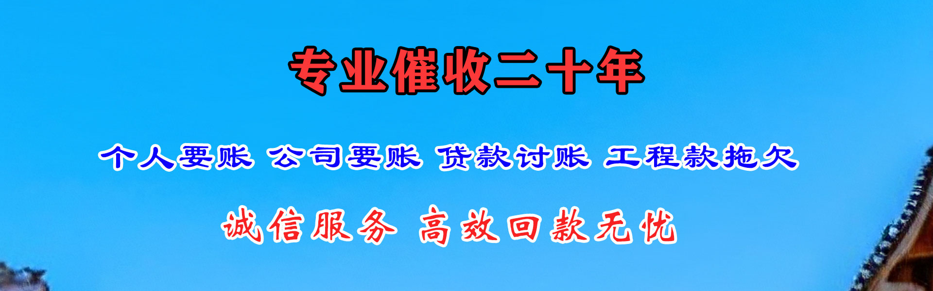 福山要债公司